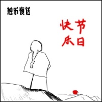 触乐夜话：当你老了