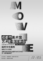 来美术馆免费看电影，成都市美术馆开启“周末电影放映厅”