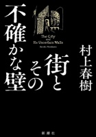 《刺杀骑士团长》之后，村上春树最新小说将于今年4月出版