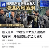 更新一下香港蔡天凤案子的后续： 又有一位女士落网了，29岁……