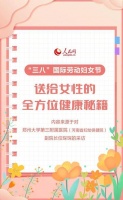 转给亲爱的她！送给女性的全方位健康指南来了