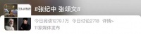 张颂文向张纪中道歉