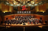沈阳交响乐团2023（第九届）音乐季开季音乐会即将奏响