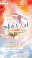 《神说有光时》——“等到走到时间的终点，如果可以，我们再重新开始。”