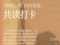 有奖活动｜读《向内看见》，得「心理舒毯」