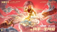 在《和平精英》化身盖世英雄，新年开启《大话西游》意中人寻爱冒险！