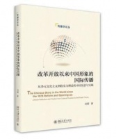 如何在新时代“展现可信、可爱、可敬的中国形象”？这本书做出回答