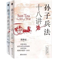 在当下重读兵学圣典