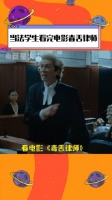 当法学生看完电影毒舌律师 好的影视作品果然是最好的养料啊！