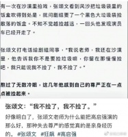 沙漠被丢事件再度升级！张颂文出面道歉，张纪中格局小了