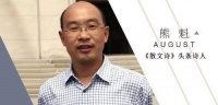 读书丨无边界时空架构的影响——读熊魁诗歌《镌铸在共和国基础上的物象》