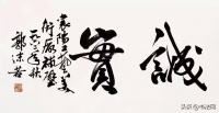 郭沫若的字比苏轼的还贵，却被康生骂得一文不值，真有这么差吗？
