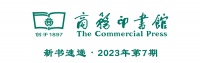 10种新书速递 | 2023年第7期