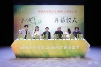 厦门：“闽南之春”开启鹭岛演艺市场大幕