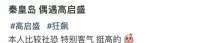 “高启盛”餐厅被偶遇，与美女合影手足无措，打扮随意满脸娇羞