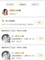 有合作？鞠婧祎与制片人王一栩微博互相关注