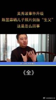 吴秀波事件升级，陈昱霖晒儿子照片剑指“生父”……