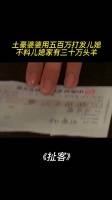 万万没想到儿媳家里有三十万头羊