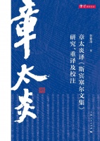 新史学 新青年︱彭春凌：建构跨语际思想时空的方法与文体