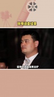 姚明 调查结果出炉，没有问题！