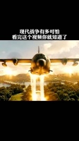现代战争有多可怕，看完这个你知道了