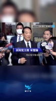 是否参选2024？ 宋楚瑜：年龄不是问题