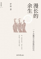 李小江评《漫长的余生》｜螺蛳壳里“筑”道场