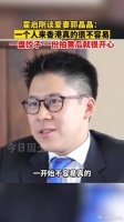 霍启刚谈爱妻郭晶晶：一个人来香港真的很不容易……