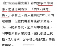 Selina宣布怀孕，前夫张承中回应selina怀孕的情况，各自安好……