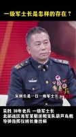 一级军士长是怎样的存在？这位30年老兵告诉你……