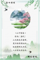 很经典的一首春日小诗，唯美又富有哲理，惊艳了世人一千多年
