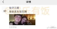 包贝尔夜会美女被拍 晒与老婆包文婧合照回应