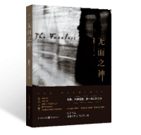 关注抗战中的重庆，长篇小说《无面之神》出版