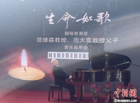 著名钢琴家孔祥东悼念恩师：向死而生、拥抱有限的生命