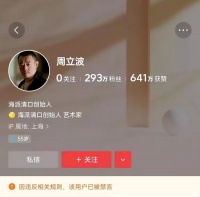 周立波被全网禁言，可能不是因为反对俄罗斯，而是阴阳怪气乱说话
