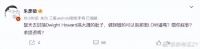 散了吧！后续来了！“播种门”绯闻女主正式回应被霍华德搞大肚子