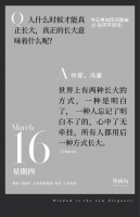 【单向历】3 月 16 日，宜 _ _