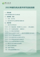 3.18，一起去都匀螺蛳壳采茶！