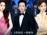 官宣有邓超关晓彤，网传肖战周深加盟