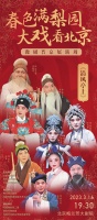 好戏来潮，“豫剧晋京展演周”启动