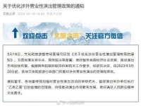 文化和旅游部：3月20日起恢复受理和审批涉外营业性演出