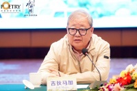 吉狄马加：今天，全人类都在思考生命的意义｜成都国际诗歌周