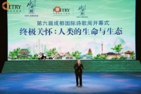 用诗歌将成都与世界相连！