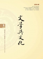 《文学与文化》2023年第1期目录与主要栏目内容简介