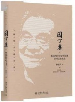 从学习现有理论中掌握学问之道