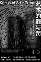 赏读｜剥洋葱——评《艺术的罪与罚》