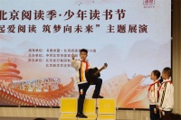“北京阅读季·少年读书节”举办主题展演