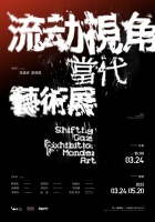 90后策展人携青年艺术家将在穗开展！抢先了解《流动视角》