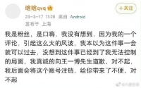 晗晗qvq向王一博道歉，并注销了账号：我是粉丝，是口嗨，我没有想到，因为我的一个评论，引起这么大的风波