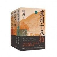 叶舟：“写河西走廊，是我的天命”